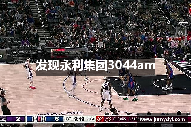 发现永利集团3044am