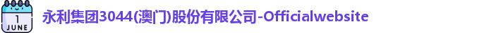 永利集团3044am